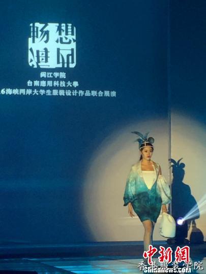 兩岸大學生的服裝設(shè)計創(chuàng)意初露鋒芒,。　張羽 攝