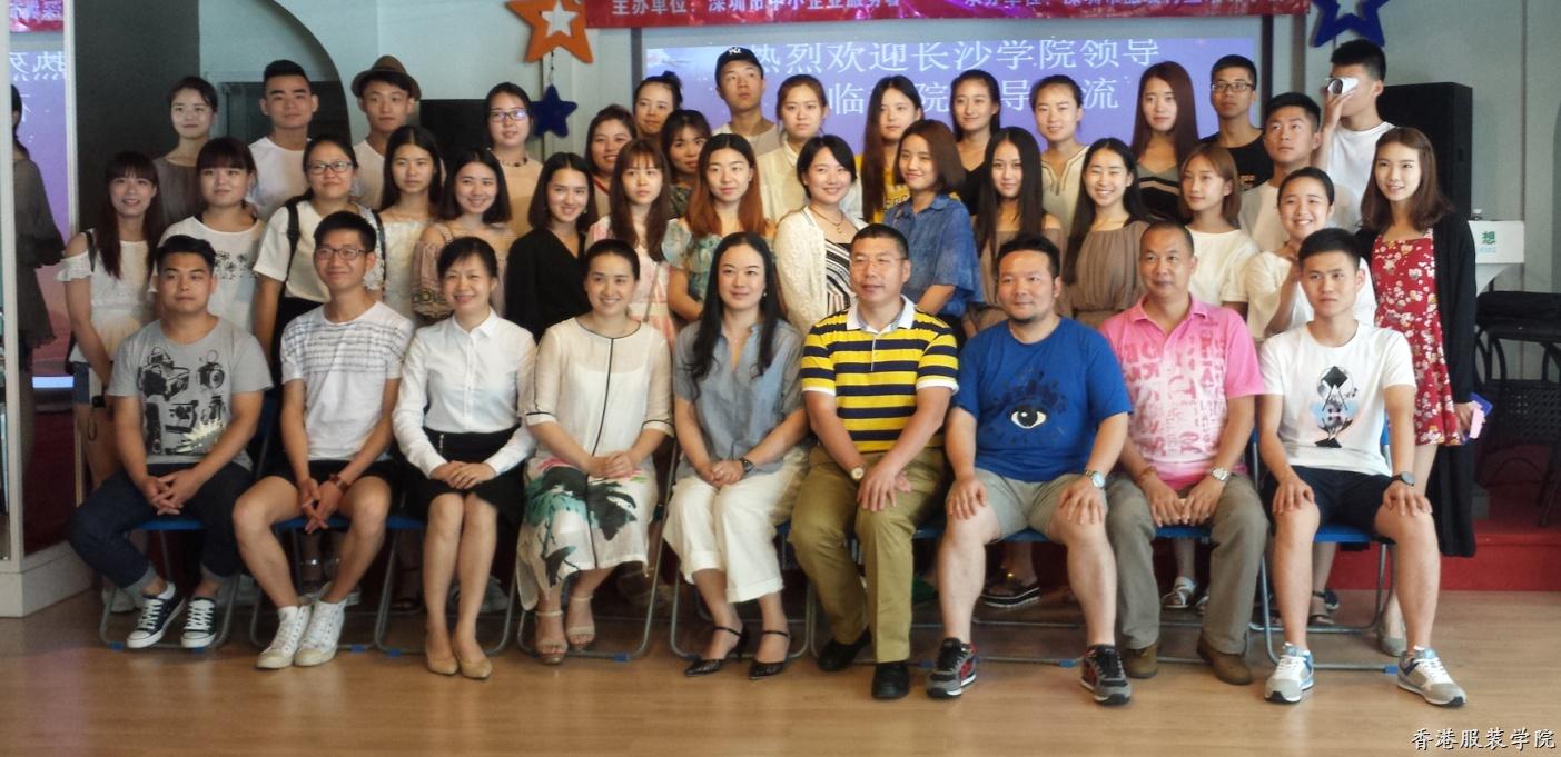 港院熱情接待長沙學(xué)院服裝系師生來訪