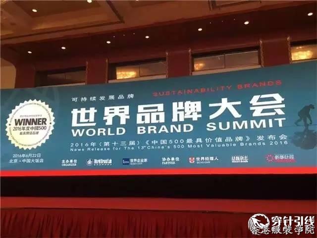 2016中國(guó)最具價(jià)值品牌500強(qiáng)出爐 37個(gè)紡織服裝品牌上榜