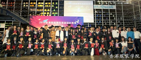 香港服裝學(xué)院2016服裝設(shè)計專業(yè)畢業(yè)盛典圓滿舉行