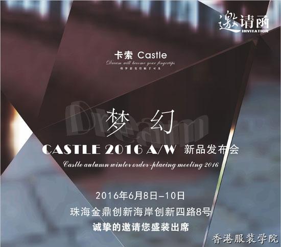 castle卡索女裝2016秋冬新品訂貨會(huì)(時(shí)間+地點(diǎn))一覽