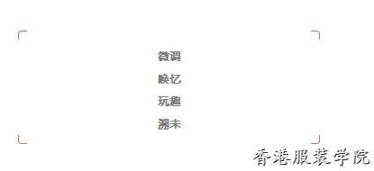 時(shí)裝周