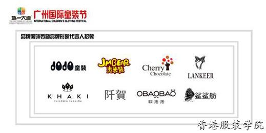 2016“地一大道”廣州國際童裝節(jié)8大品牌秀火爆全場
