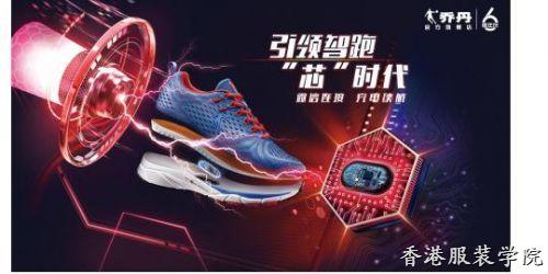 運動改變生活 喬丹領(lǐng)跑智能“芯”時代