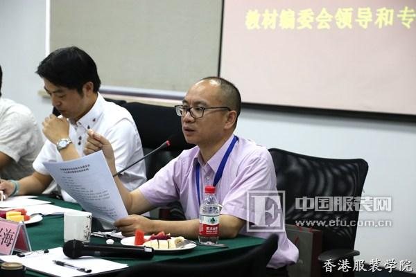 中國服裝協(xié)會(huì)定制專業(yè)委員會(huì)專業(yè)教材編委會(huì)成立