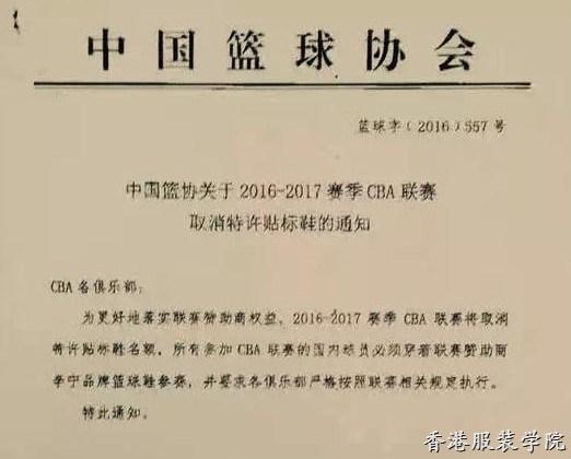 CBA下賽季將取消特許貼標(biāo)鞋 必須穿李寧品牌籃球鞋參賽
