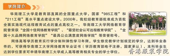 香港服裝學院2016年秋季?？茖W歷教育火熱招生