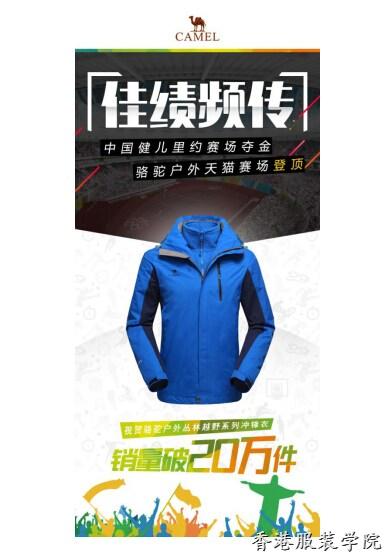 爆款沖鋒衣熱銷(xiāo)20萬(wàn)件 駱駝成沖鋒衣界的網(wǎng)紅