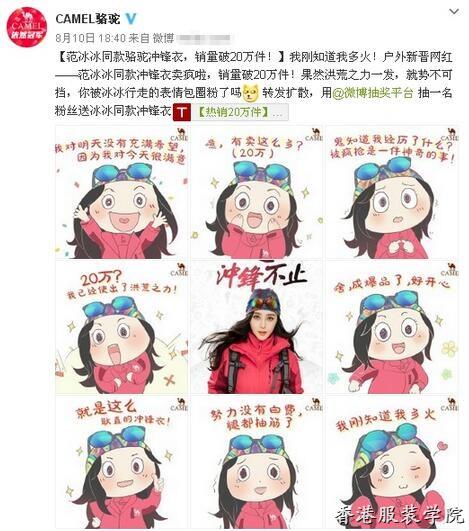爆款沖鋒衣熱銷(xiāo)20萬(wàn)件 駱駝成沖鋒衣界的網(wǎng)紅