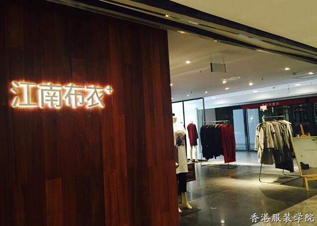江南布衣憑啥申請上市 就憑9個(gè)月收入突破15億