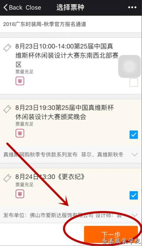 2016廣東時裝周
