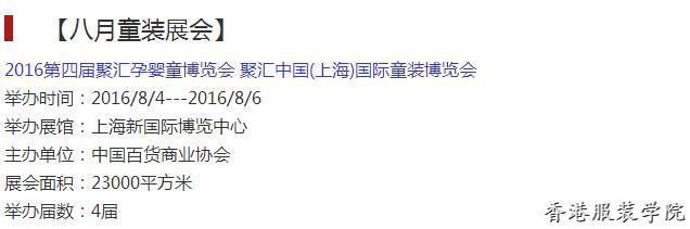 速遞‖2016下半年童裝展會(huì)一覽表