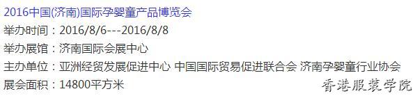 2016下半年童裝展會(huì)一覽表