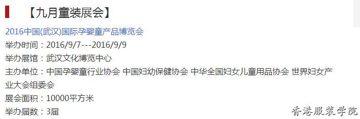 速遞‖2016下半年童裝展會(huì)一覽表