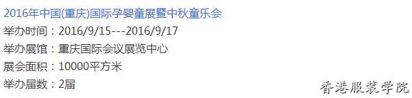 速遞‖2016下半年童裝展會(huì)一覽表