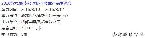 2016下半年童裝展會(huì)一覽表