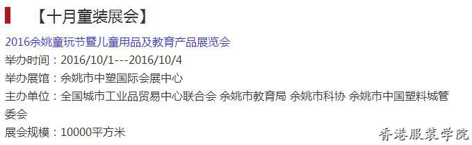速遞‖2016下半年童裝展會(huì)一覽表