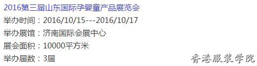 速遞‖2016下半年童裝展會(huì)一覽表
