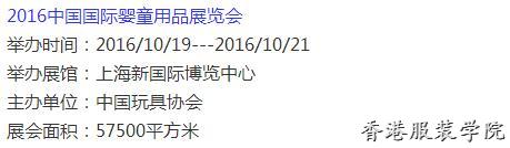 速遞‖2016下半年童裝展會(huì)一覽表