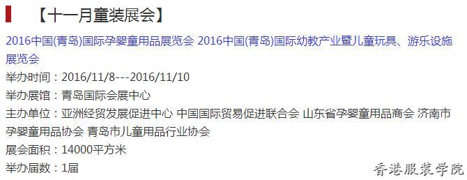 速遞‖2016下半年童裝展會(huì)一覽表