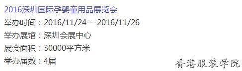 速遞‖2016下半年童裝展會(huì)一覽表