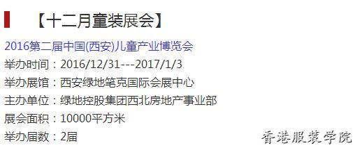 速遞‖2016下半年童裝展會(huì)一覽表