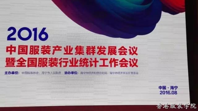 中國服裝產(chǎn)業(yè)集群會(huì)議