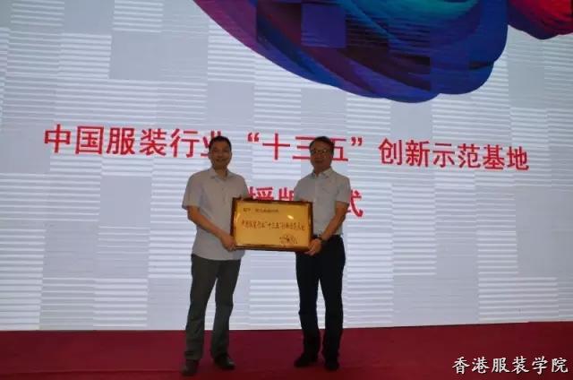中國服裝產(chǎn)業(yè)集群會(huì)議