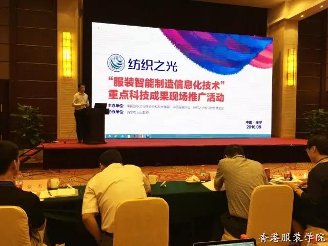 服裝智造重點科技成果