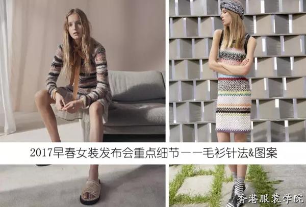 2017早春女裝發(fā)布重點細(xì)節(jié)——毛衫針法&圖案
