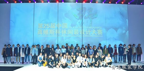 2016秋季廣東時(shí)裝周：第25屆中國(guó)真維斯杯休閑裝設(shè)計(jì)大賽四大賽區(qū)頒獎(jiǎng)典禮圓滿落幕