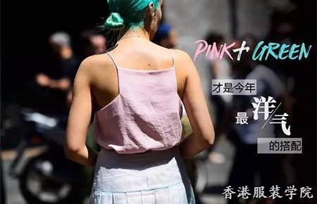 2016色彩流行趨勢(shì)之流行配色：最洋氣的CP粉+綠