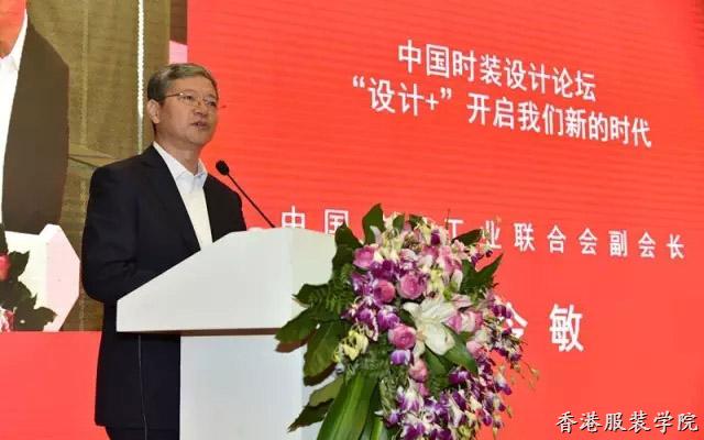 “‘設(shè)計(jì)+’開啟我們新的時(shí)代”中國時(shí)裝設(shè)計(jì)論壇召開