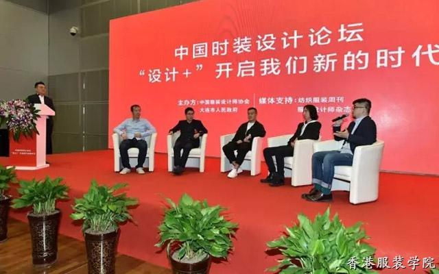 中國時裝設(shè)計(jì)論壇召開