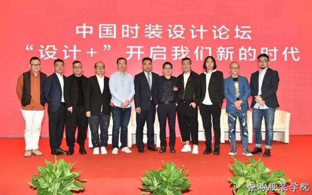 中國時裝設(shè)計(jì)論壇召開