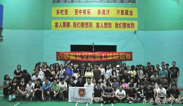 2016香港服裝學院羽毛球聯(lián)誼賽成功舉行