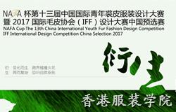 征稿 | NAFA杯第十三屆中國國際青年裘皮服裝設(shè)計(jì)大賽