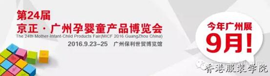 第24屆京正·廣州孕嬰童產(chǎn)品博覽會(時間+地點)一覽