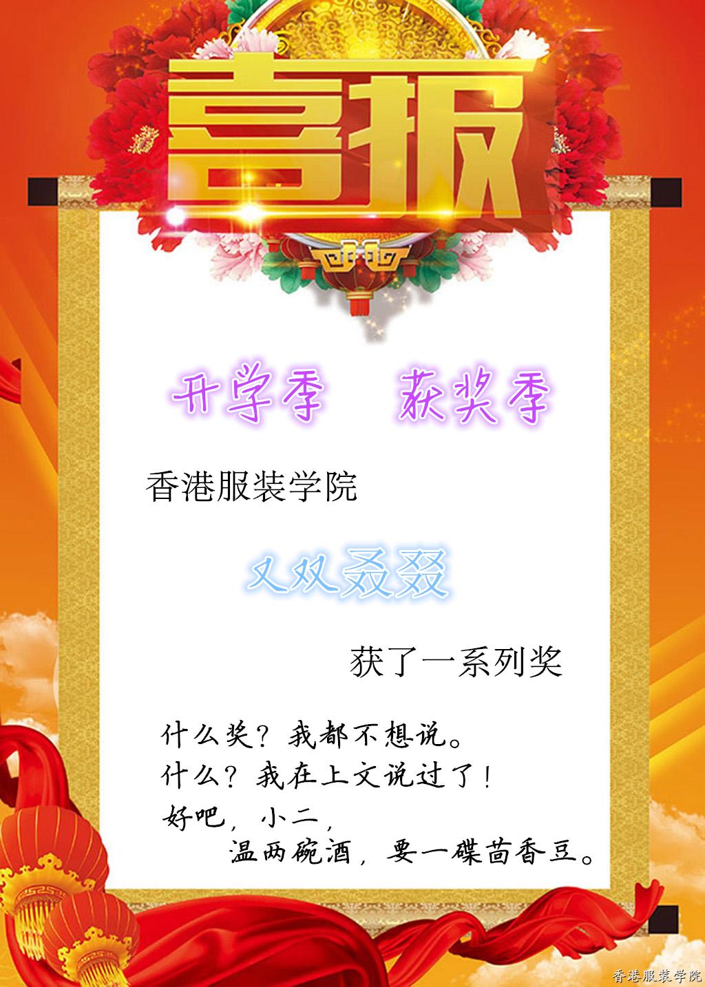 開學(xué)季，獲獎季 | 香港服裝學(xué)院又雙叒叕獲了一系列獎
