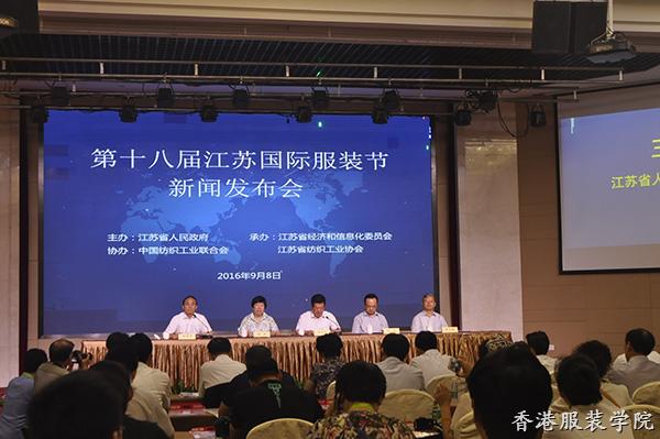 第十八屆江蘇國際服裝節(jié)新聞發(fā)布會(huì)隆重召開