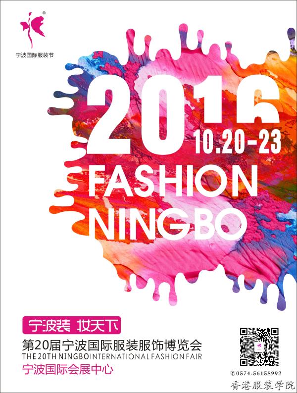 第20屆寧波國際服裝節(jié)將于10月20日至23日舉行