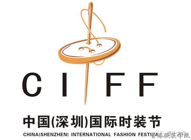 2017中國(深圳)國際時裝節(jié)即將開幕,，四大看點提前看