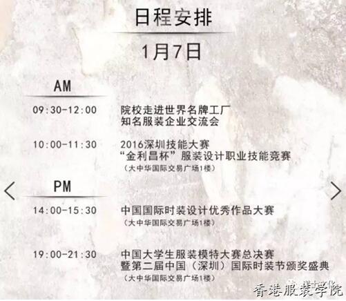 深圳國際時裝節(jié)