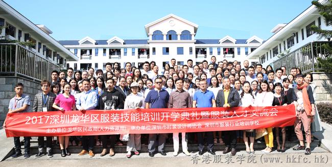 開展服裝人才培訓 助力時尚龍華建設(shè)