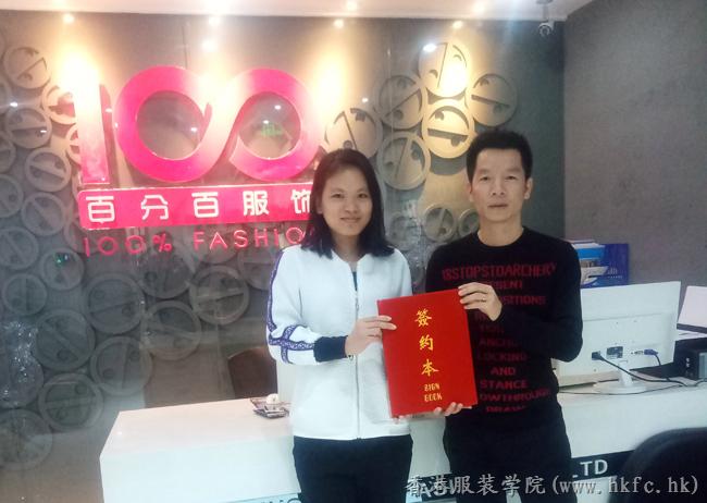 香港服裝學院廣東時尚學院與廣州市百分百服飾有限公司開展校企合作