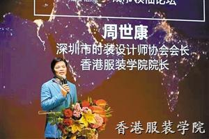 深時(shí)協(xié)會(huì)長周世康：東方服飾文化元素是2017時(shí)裝趨勢