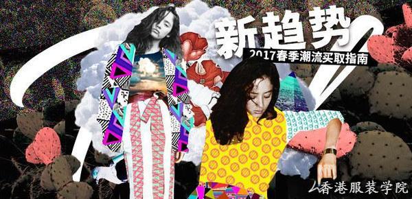 《2017春季潮流服飾買取趨勢報告》新鮮出爐