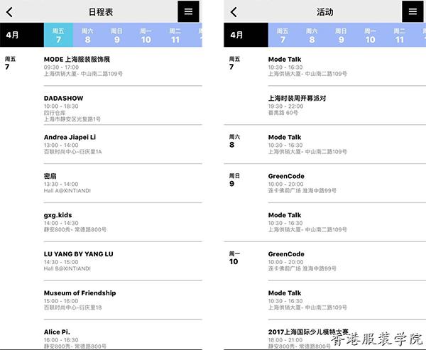 上海時裝周