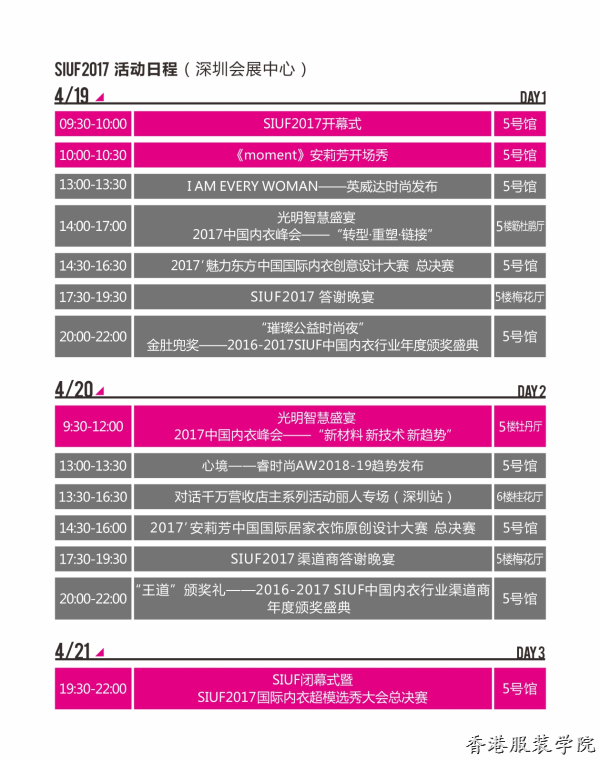 深圳內衣展