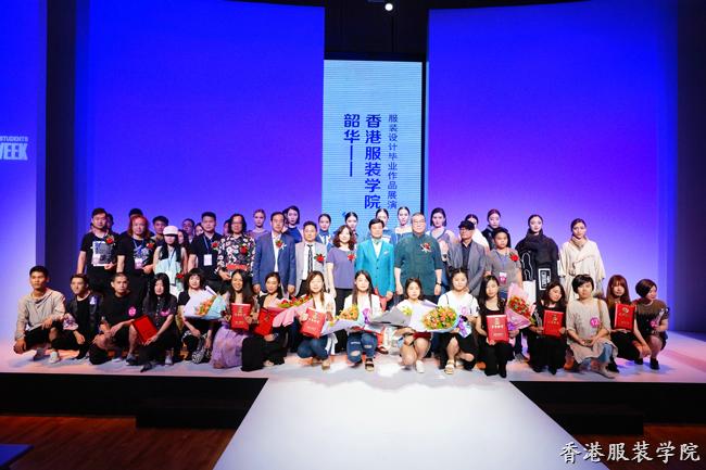 香港服裝學(xué)院2017服裝設(shè)計(jì)畢業(yè)作品展成功舉辦